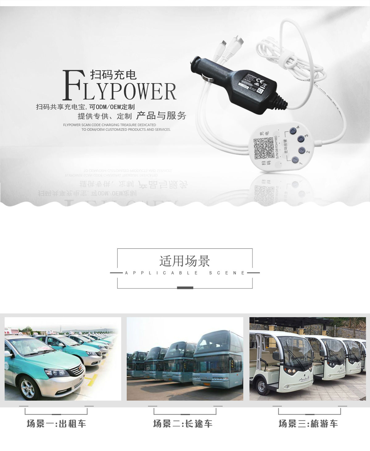 車載共享充電器