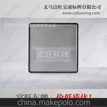 鋁制反光膜車牌 金華富旺標牌以品質與價格優勢領跑義烏摩托車車牌制造
